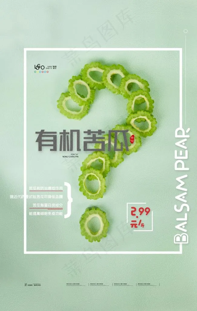 有机蔬菜海报图片(3543X5315(DPI:300))psd模版下载