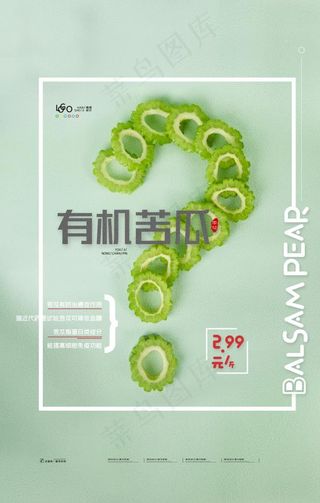有机蔬菜海报图片