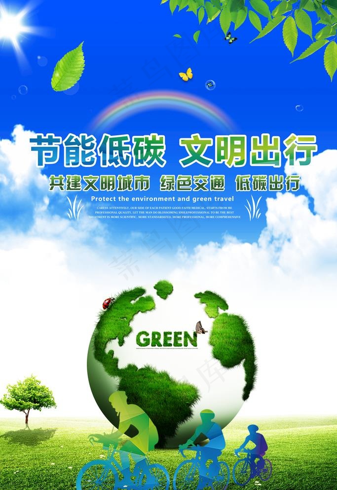 文明出行公益广告海报图片
