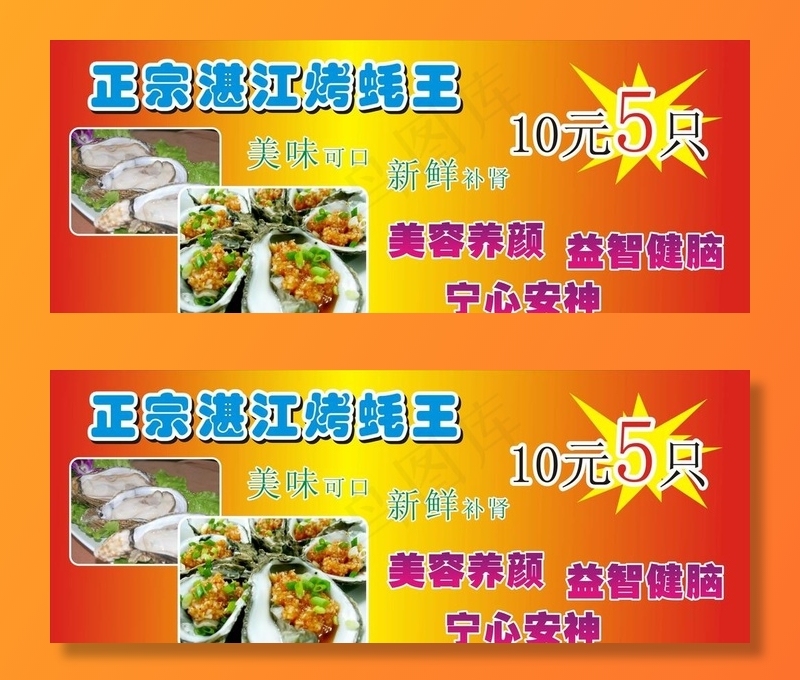 生蚝图片cdr矢量模版下载