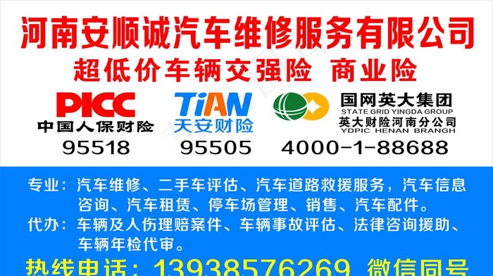 汽车维修 保险图片