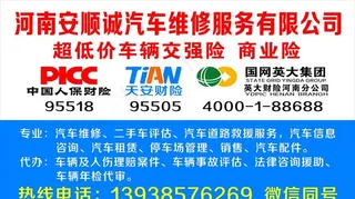 汽车维修 保险图片