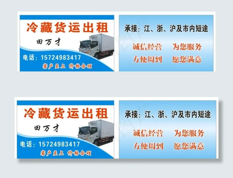 冷藏车名片图片cdr矢量模版下载