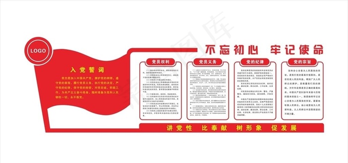 党建文化墙图片