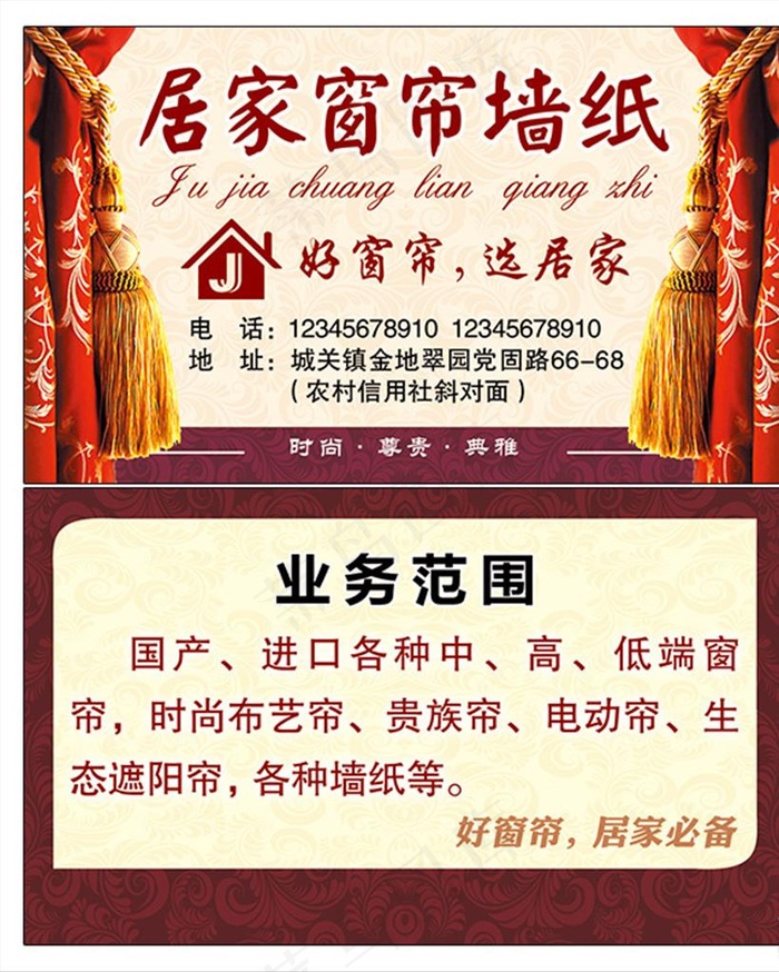 窗帘名片图片psd模版下载