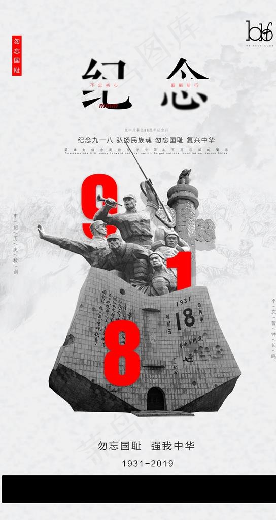 九一八事变图片