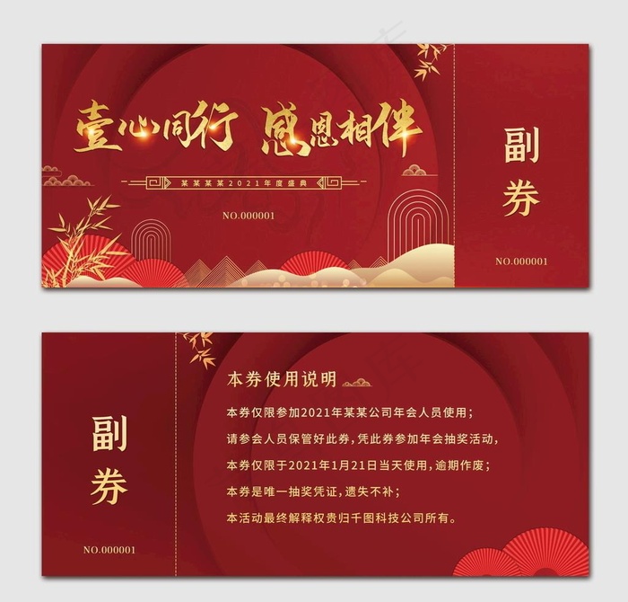 抽奖券图片psd模版下载