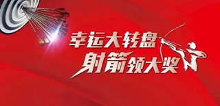 射箭背景板图片