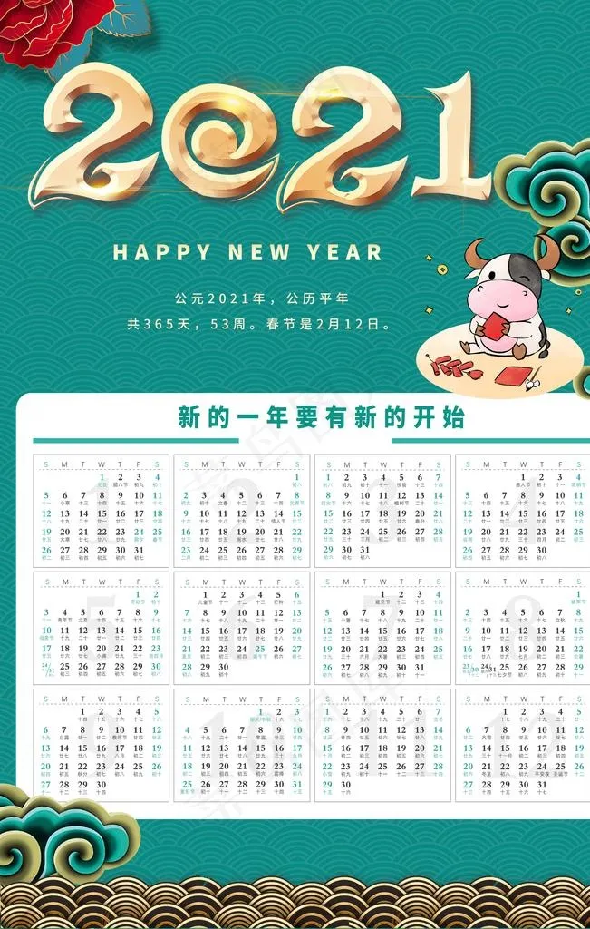 2021年挂历图片(3545X5315(DPI:72))psd模版下载