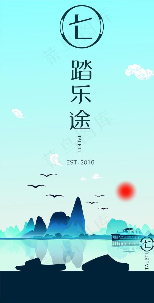 山水画海报图片cdr矢量模版下载