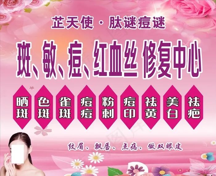 美容海报图片(2270X1920)cdr矢量模版下载