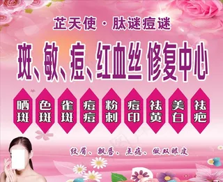 美容海报图片