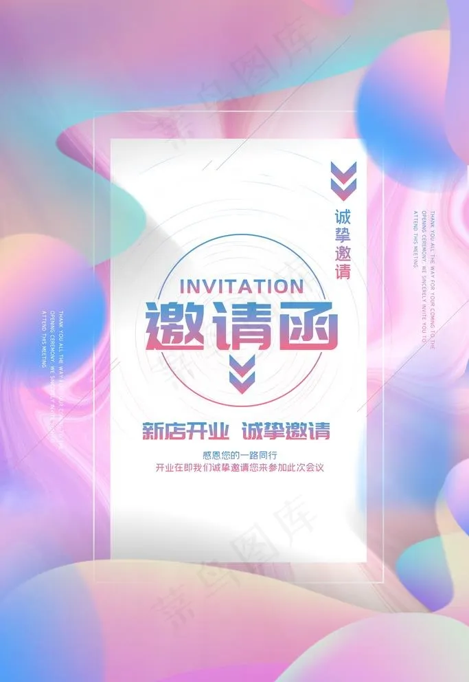 邀请函图片(3543X5315(DPI:300))psd模版下载