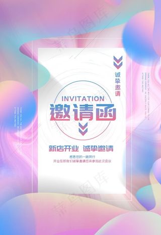 邀请函图片