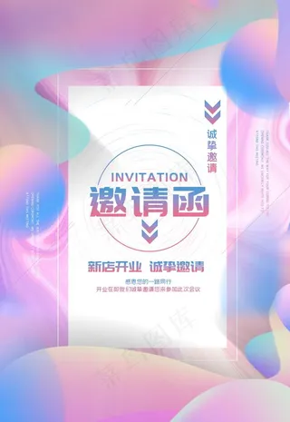 邀请函图片