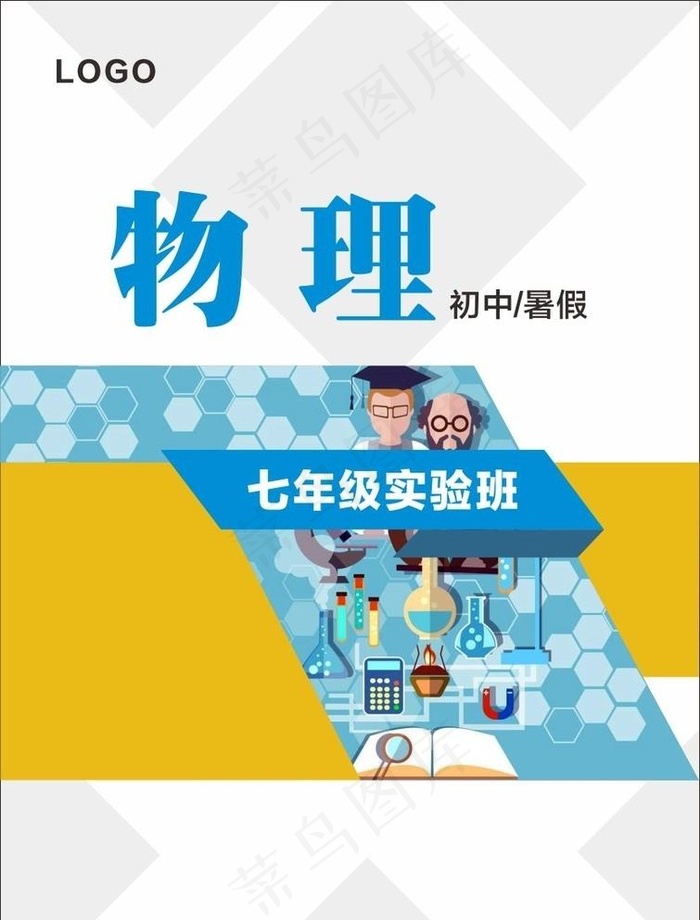 物理封面图片cdr矢量模版下载