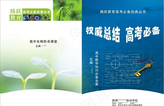 高中生物和高中数学图片(420X285)cdr矢量模版下载