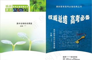 高中生物和高中数学图片