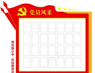 党员风采图片