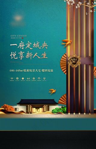 新中式地产图片