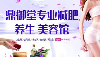 美容养生 减肥馆图片