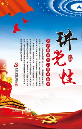 讲党性展板图片