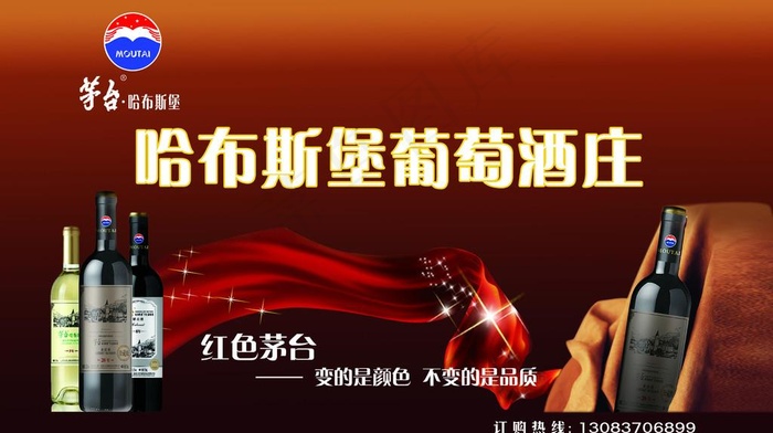 茅台葡萄酒图片(3315X1960(DPI:300))psd模版下载