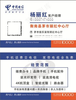 简约电信名片图片