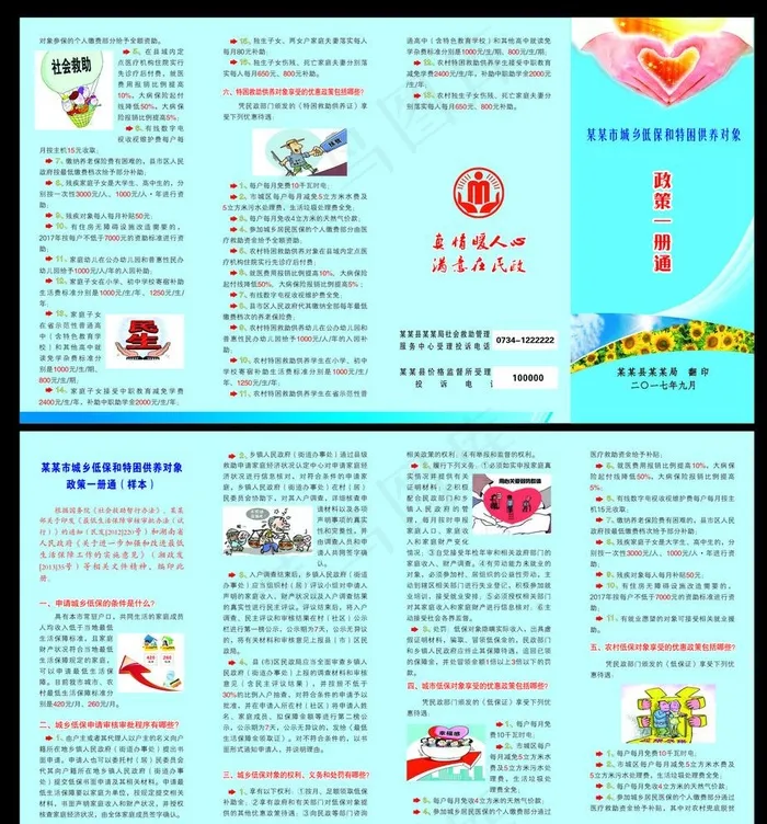 城乡低保和特困供养对象图片(440X460)cdr矢量模版下载