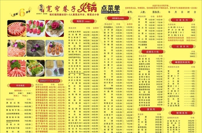 菜单 价目表 饭店菜单图片cdr矢量模版下载