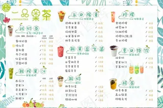 果茶菜单图片