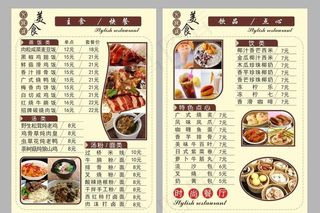 餐厅菜单 快餐菜单图片