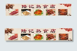 熟食海报图片