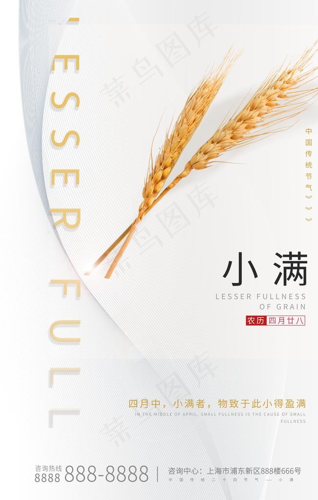 小满海报图片(3543X5315(DPI:300))psd模版下载