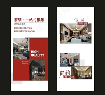 装修公司海报图片