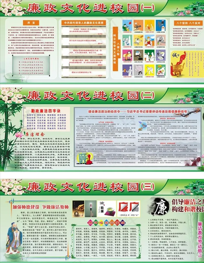 廉政文化进校园图片(210X297)cdr矢量模版下载