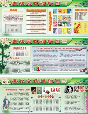 廉政文化进校园图片