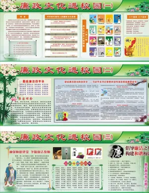 廉政文化进校园图片