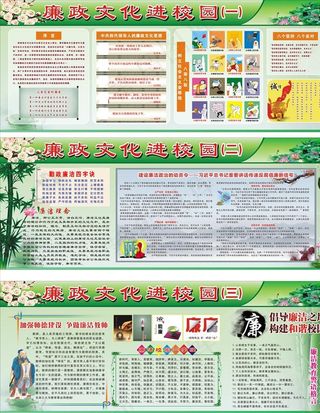 廉政文化进校园图片