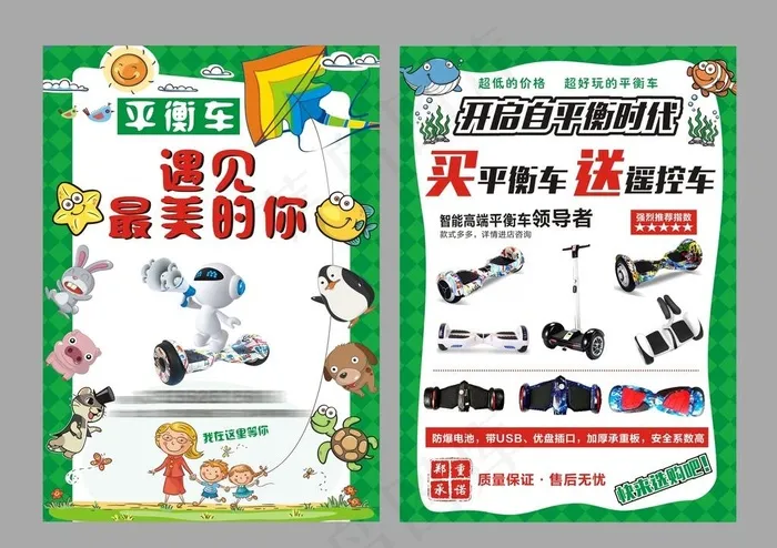 平衡车单页图片(210X297)cdr矢量模版下载