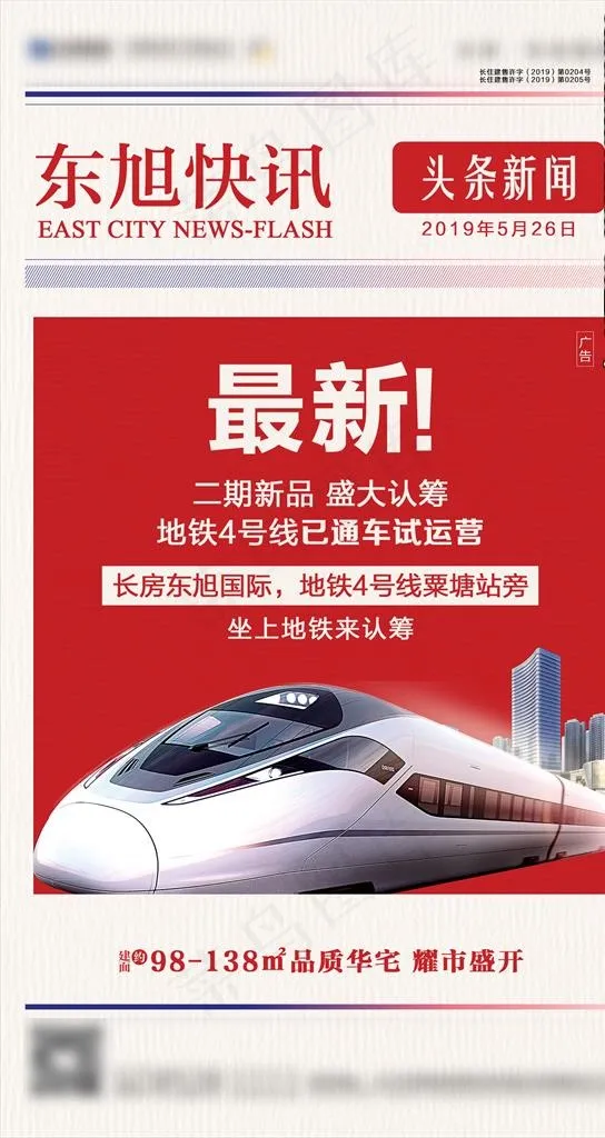 头条新闻图片psd模版下载