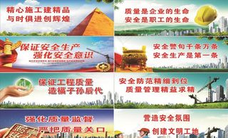 围墙  围挡 工地安全标语图片