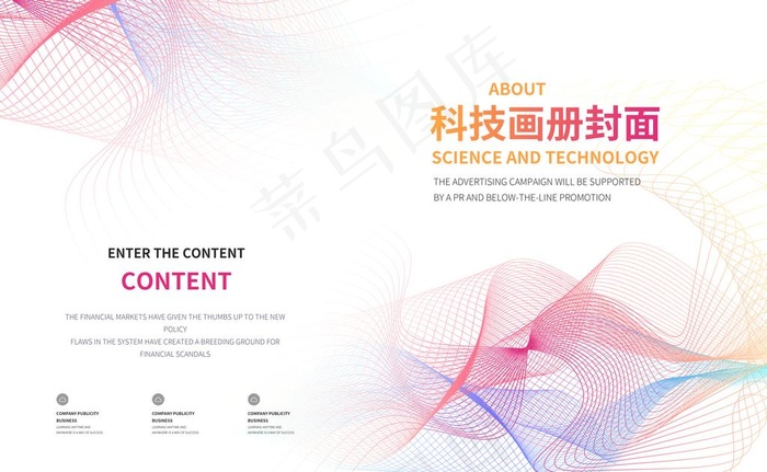 科技画册封面图片(4961X3213(DPI:300))psd模版下载