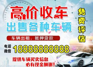 高价收车图片