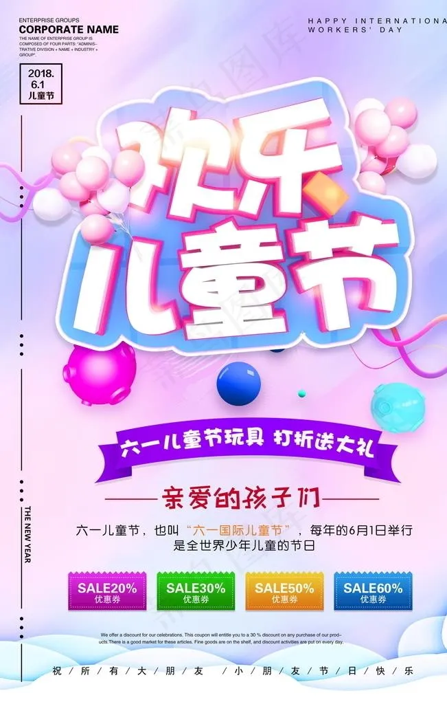 六一儿童节图片(2834X4252(DPI:120))psd模版下载