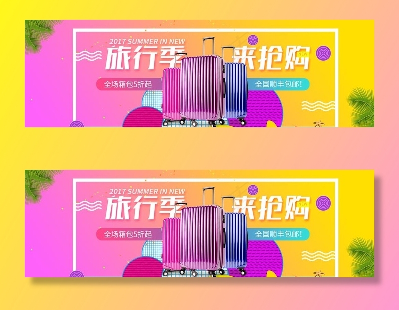 旅行季来抢购图片(1920X650(DPI:72))psd模版下载