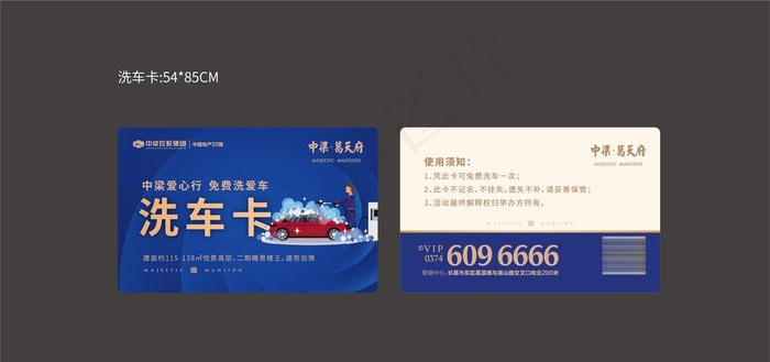 洗车卡图片ai矢量模版下载