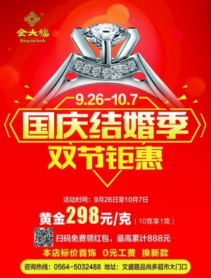国庆单页图片