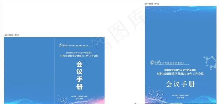 会议手册封面图片(297X420)cdr矢量模版下载