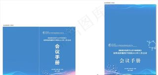 会议手册封面图片